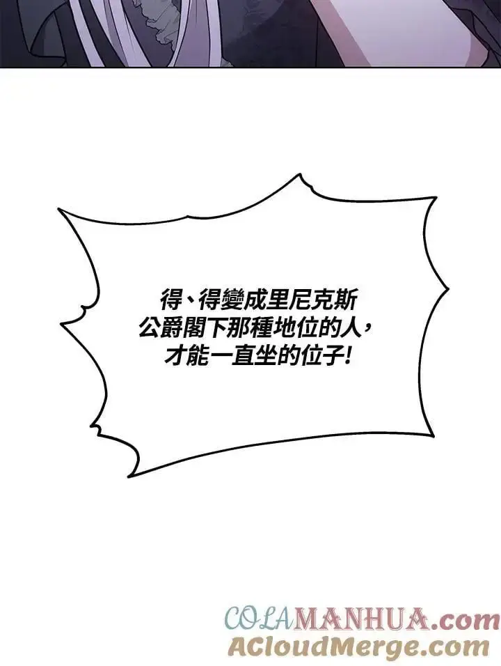 漫画《男主的侄子太喜欢我了》第13话第53张图