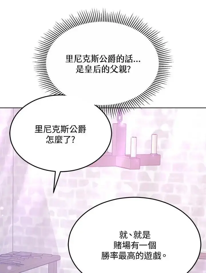 漫画《男主的侄子太喜欢我了》第13话第54张图