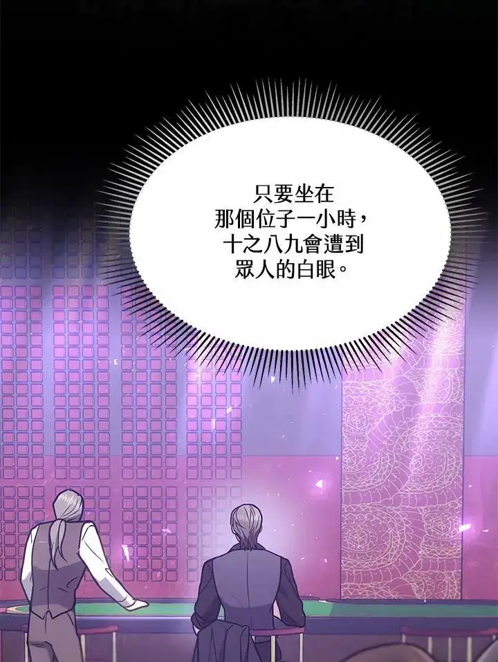 漫画《男主的侄子太喜欢我了》第13话第58张图