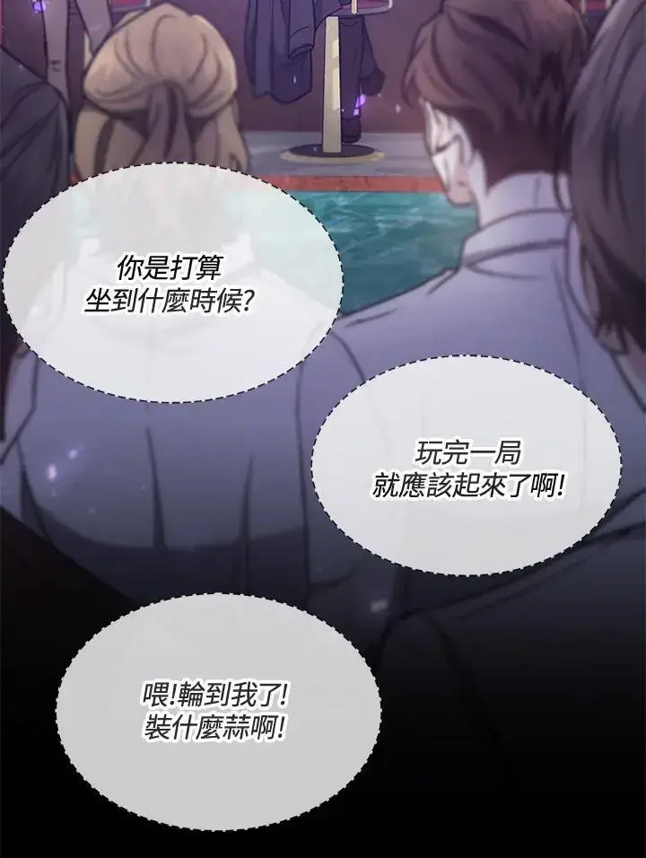漫画《男主的侄子太喜欢我了》第13话第59张图