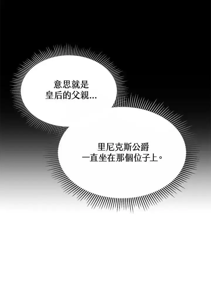 漫画《男主的侄子太喜欢我了》第13话第60张图