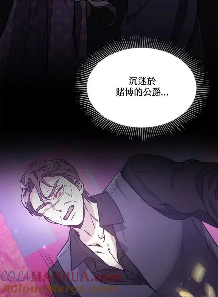 漫画《男主的侄子太喜欢我了》第13话第69张图