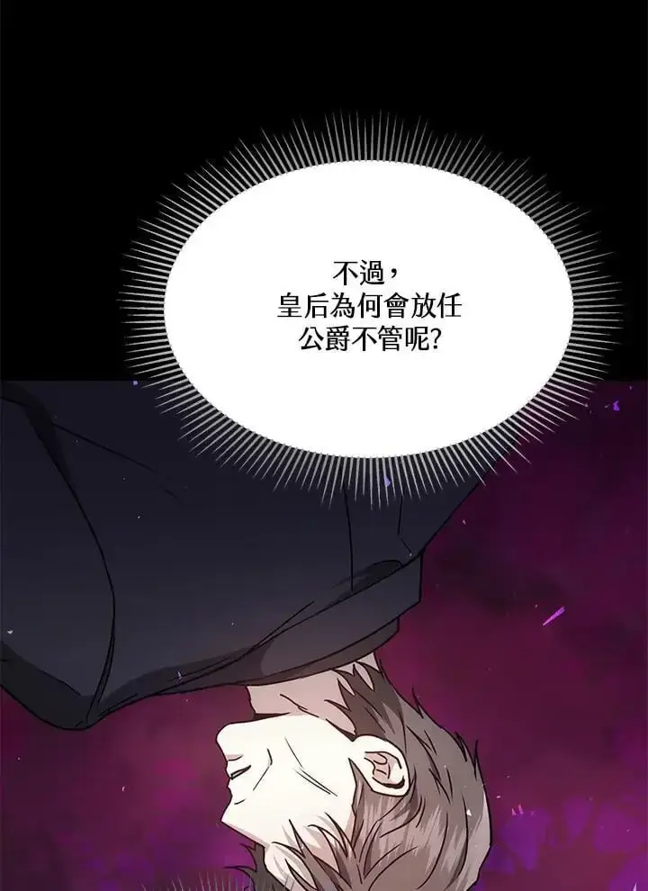 漫画《男主的侄子太喜欢我了》第13话第74张图