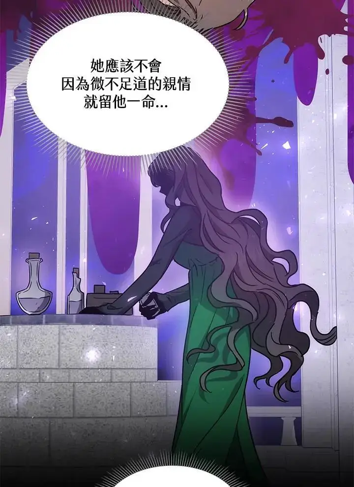 漫画《男主的侄子太喜欢我了》第13话第75张图