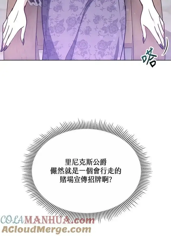 漫画《男主的侄子太喜欢我了》第13话第77张图