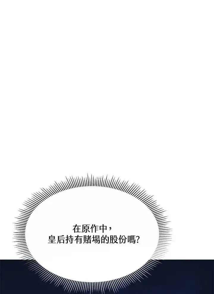 漫画《男主的侄子太喜欢我了》第13话第78张图