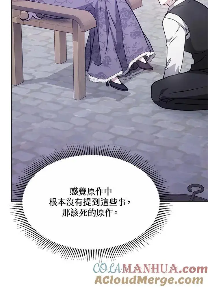 漫画《男主的侄子太喜欢我了》第13话第81张图