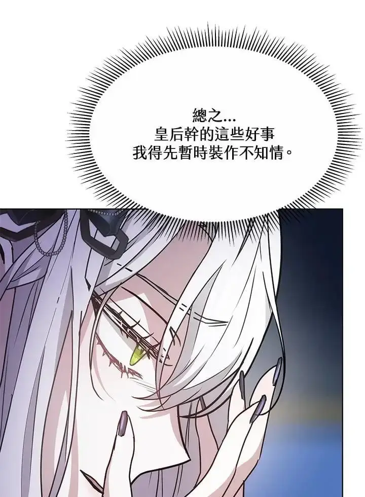 漫画《男主的侄子太喜欢我了》第13话第82张图