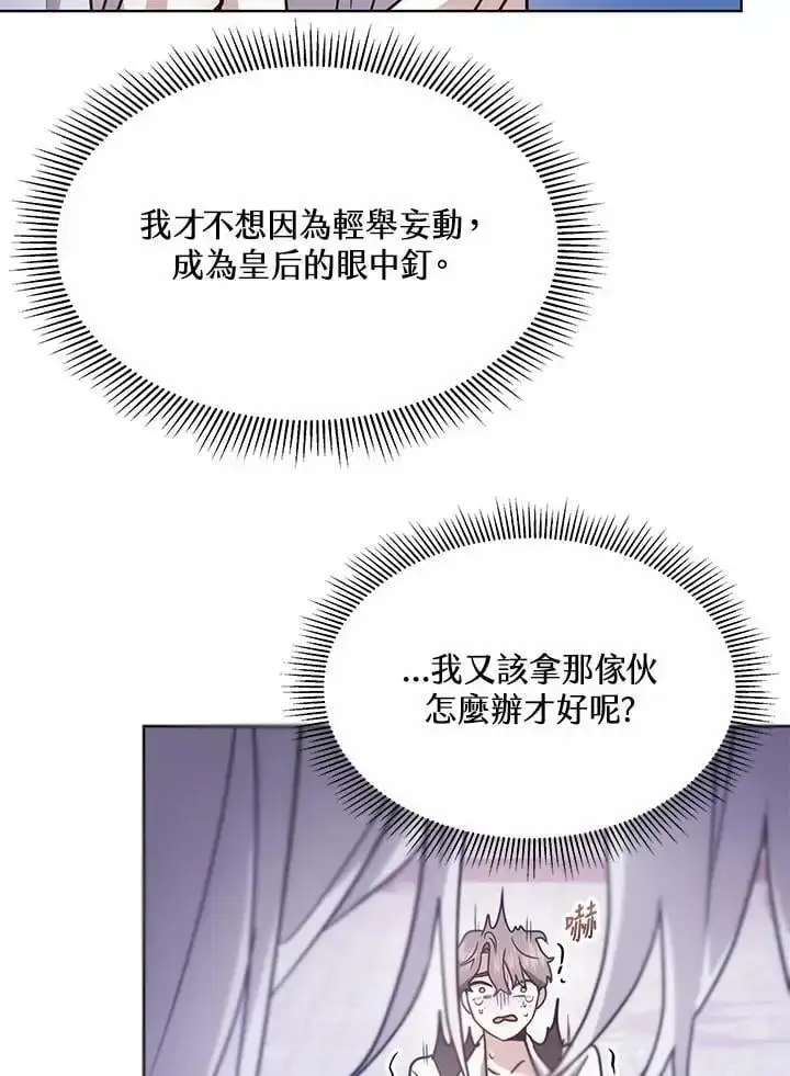 漫画《男主的侄子太喜欢我了》第13话第83张图