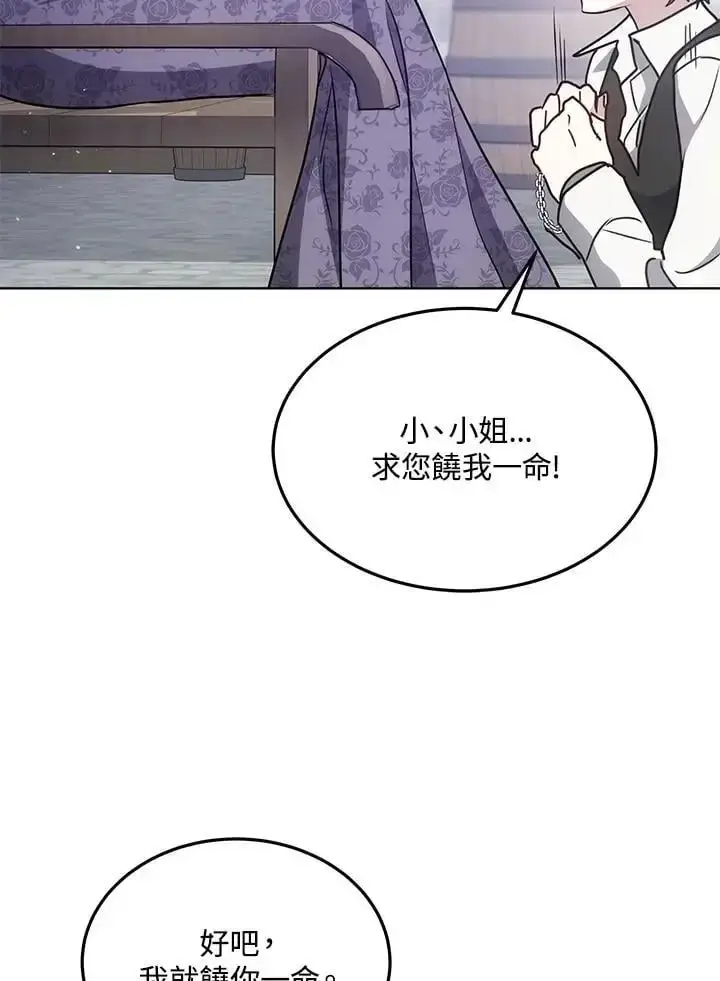 漫画《男主的侄子太喜欢我了》第13话第86张图