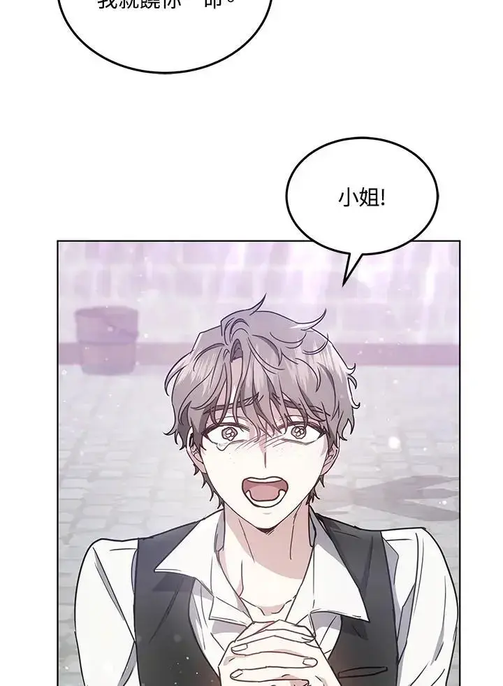 漫画《男主的侄子太喜欢我了》第13话第87张图