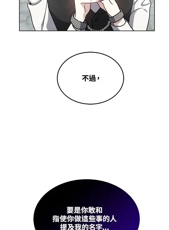 漫画《男主的侄子太喜欢我了》第13话第88张图