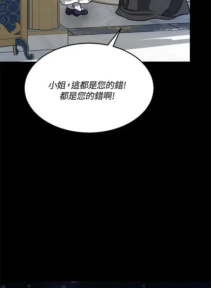 漫画《男主的侄子太喜欢我了》第13话第98张图