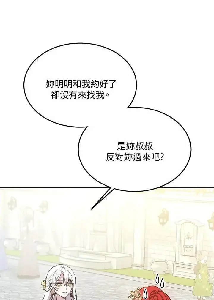 《男主的侄子太喜欢我了》第14话图100