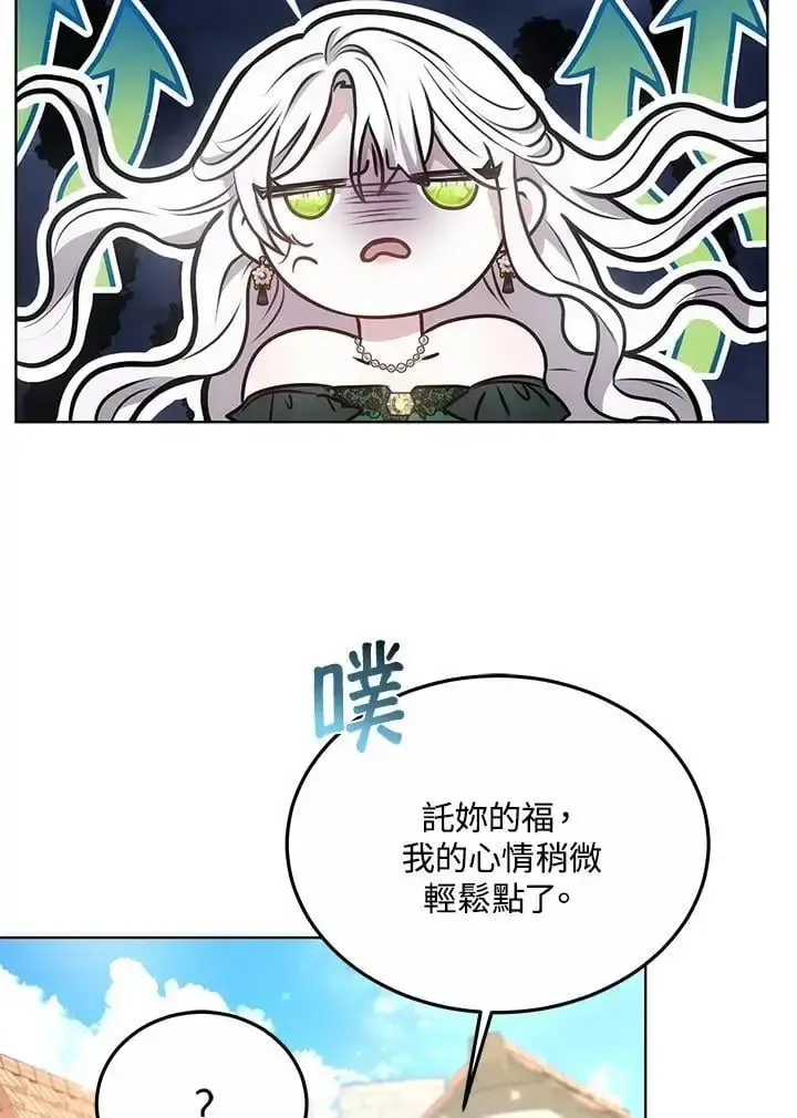 《男主的侄子太喜欢我了》第14话图106