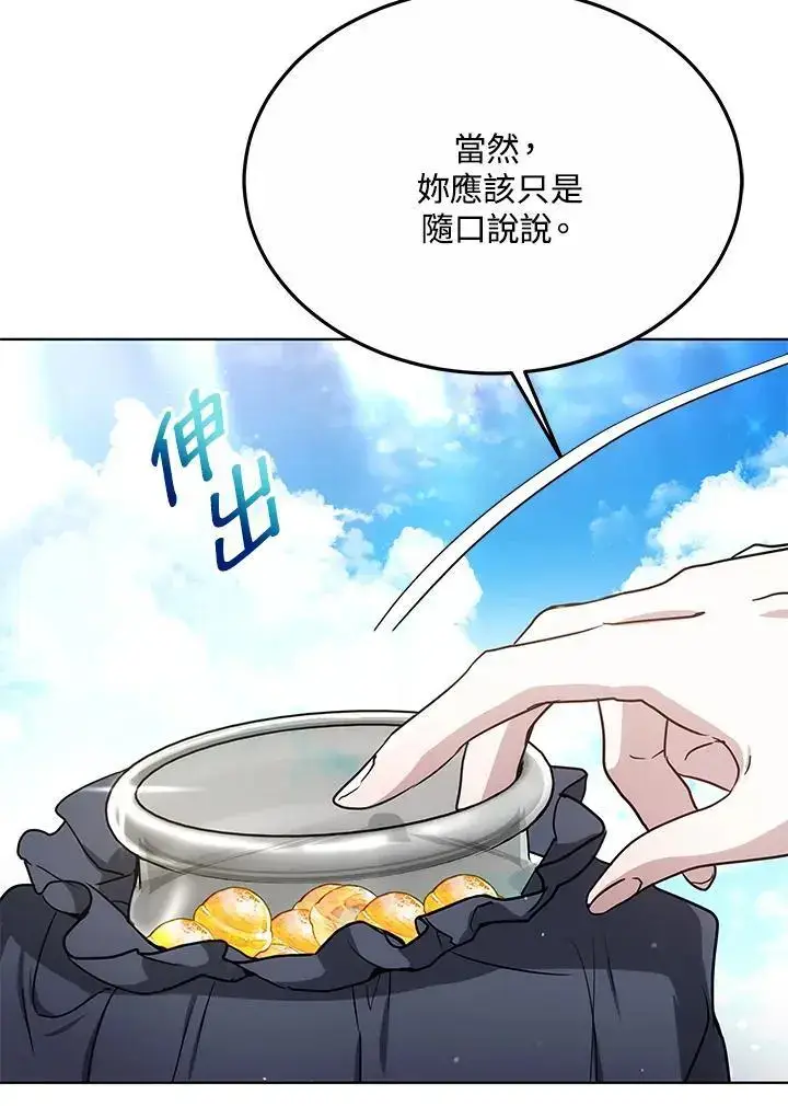 《男主的侄子太喜欢我了》第14话图108