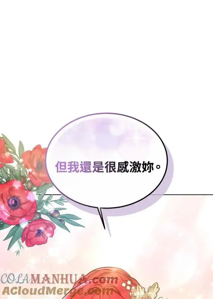 《男主的侄子太喜欢我了》第14话图109