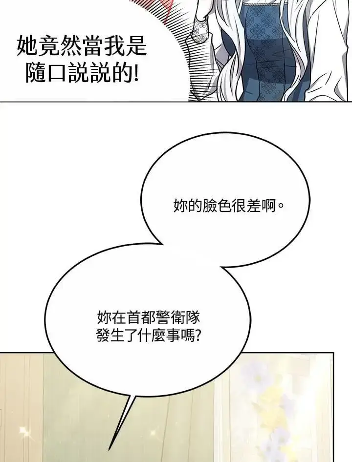 《男主的侄子太喜欢我了》第14话图116