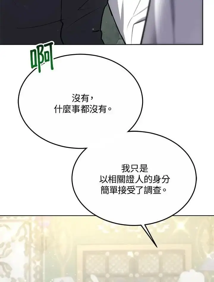《男主的侄子太喜欢我了》第14话图118