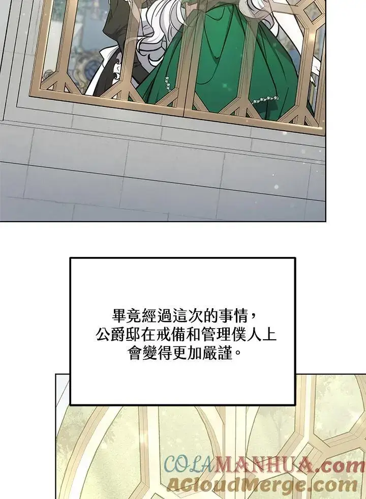《男主的侄子太喜欢我了》第14话图13