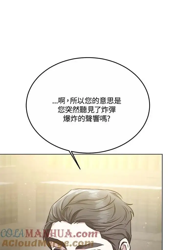 《男主的侄子太喜欢我了》第14话图33