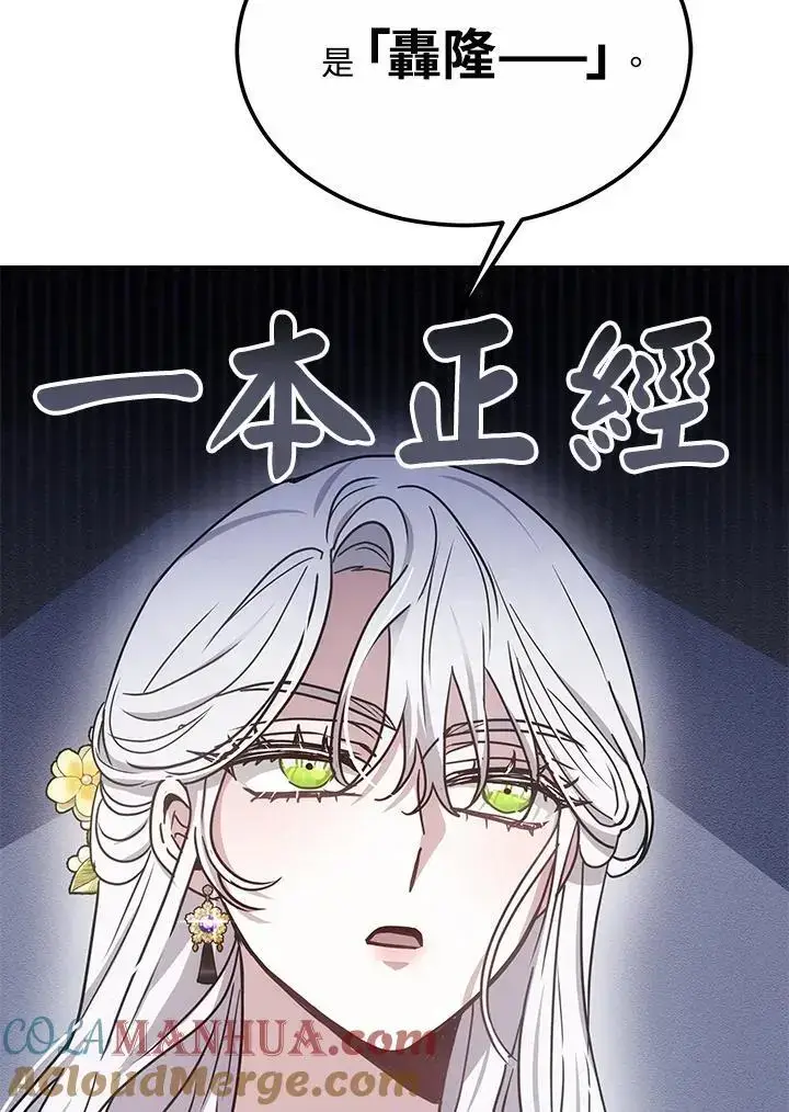 《男主的侄子太喜欢我了》第14话图37