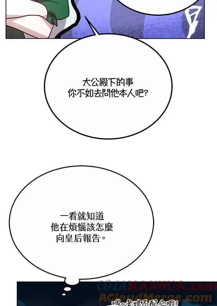 《男主的侄子太喜欢我了》第14话图41