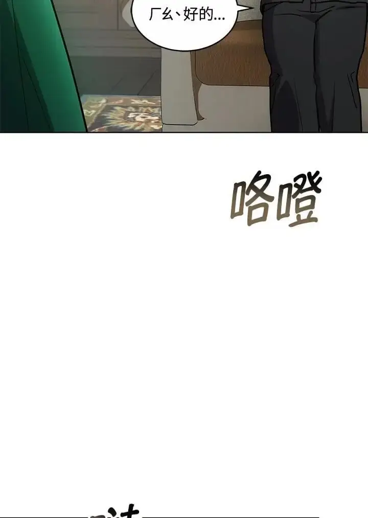 《男主的侄子太喜欢我了》第14话图44