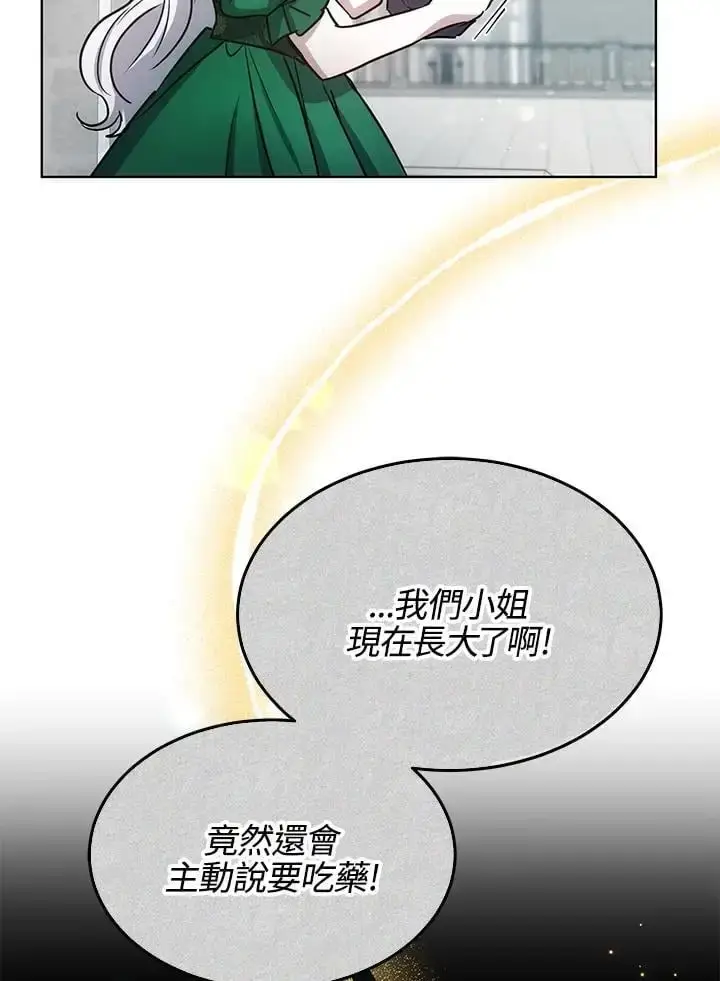 《男主的侄子太喜欢我了》第14话图51