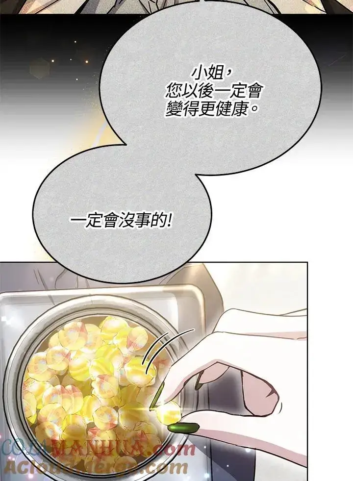 《男主的侄子太喜欢我了》第14话图53