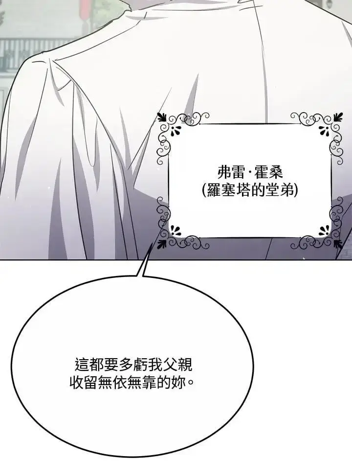 《男主的侄子太喜欢我了》第14话图75