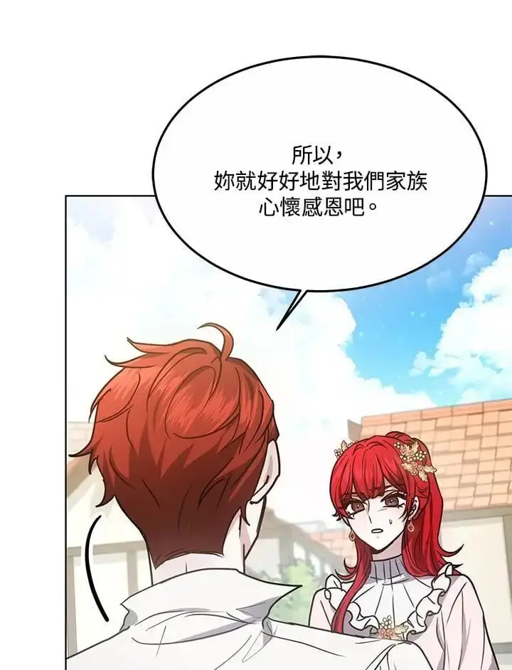 《男主的侄子太喜欢我了》第14话图76