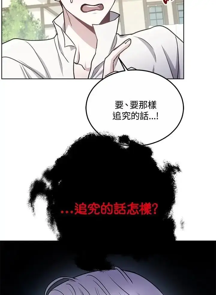 《男主的侄子太喜欢我了》第14话图83