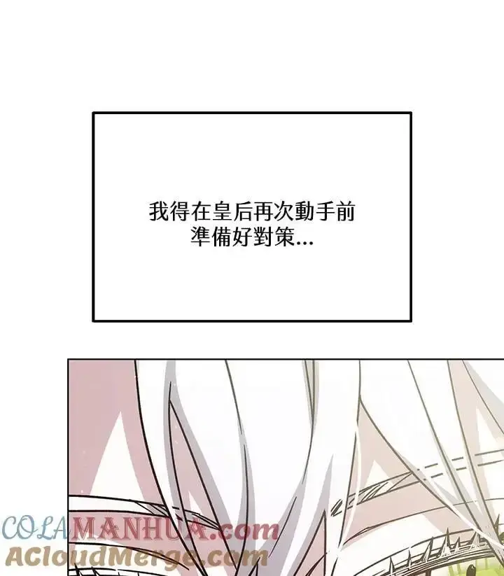 漫画《男主的侄子太喜欢我了》第15话第101张图