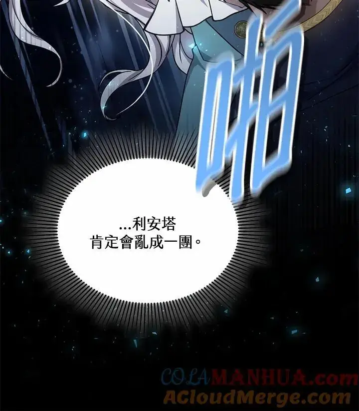 漫画《男主的侄子太喜欢我了》第15话第105张图