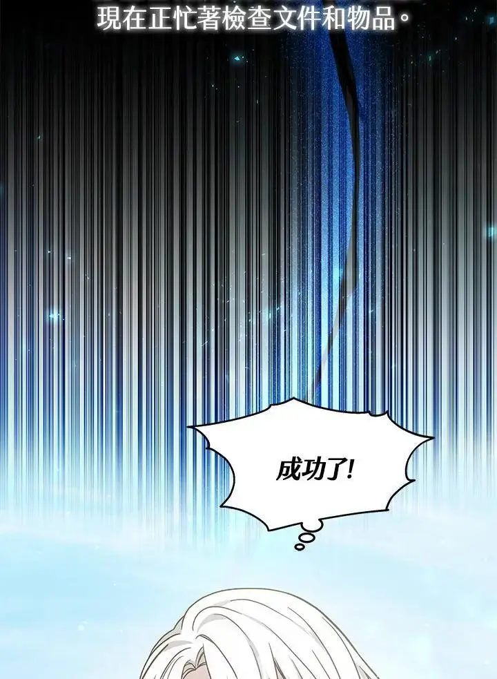 漫画《男主的侄子太喜欢我了》第15话第107张图