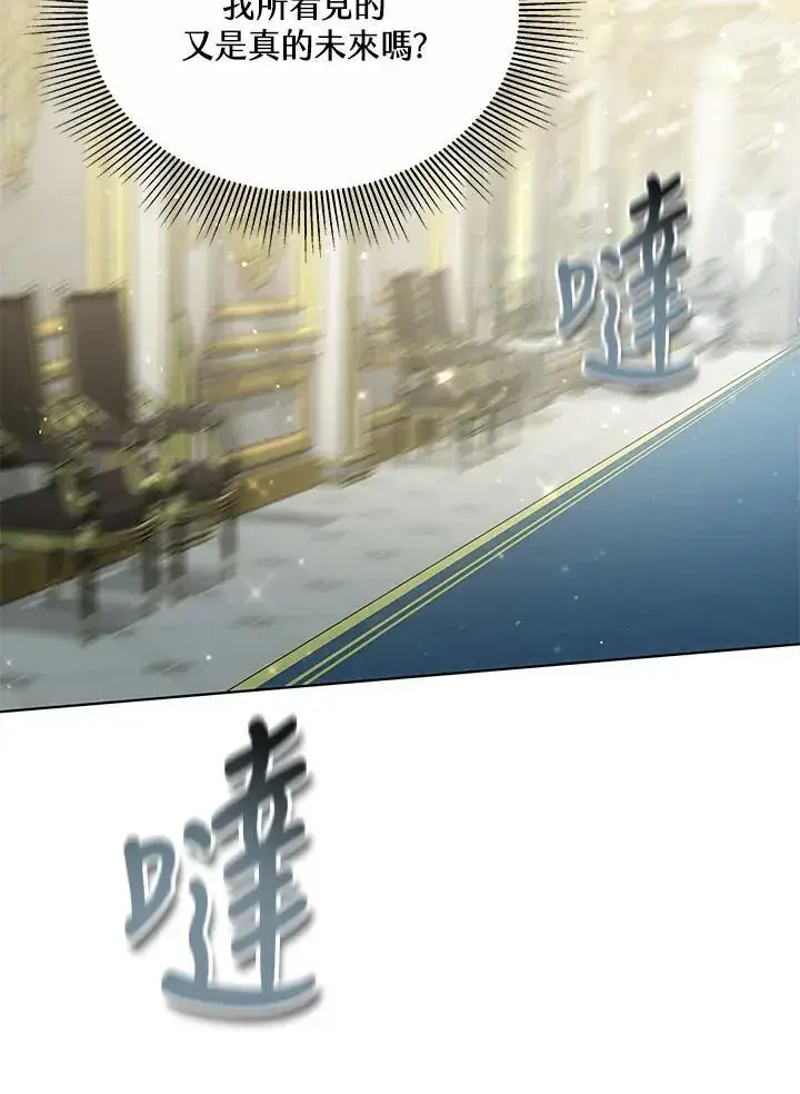 漫画《男主的侄子太喜欢我了》第15话第115张图