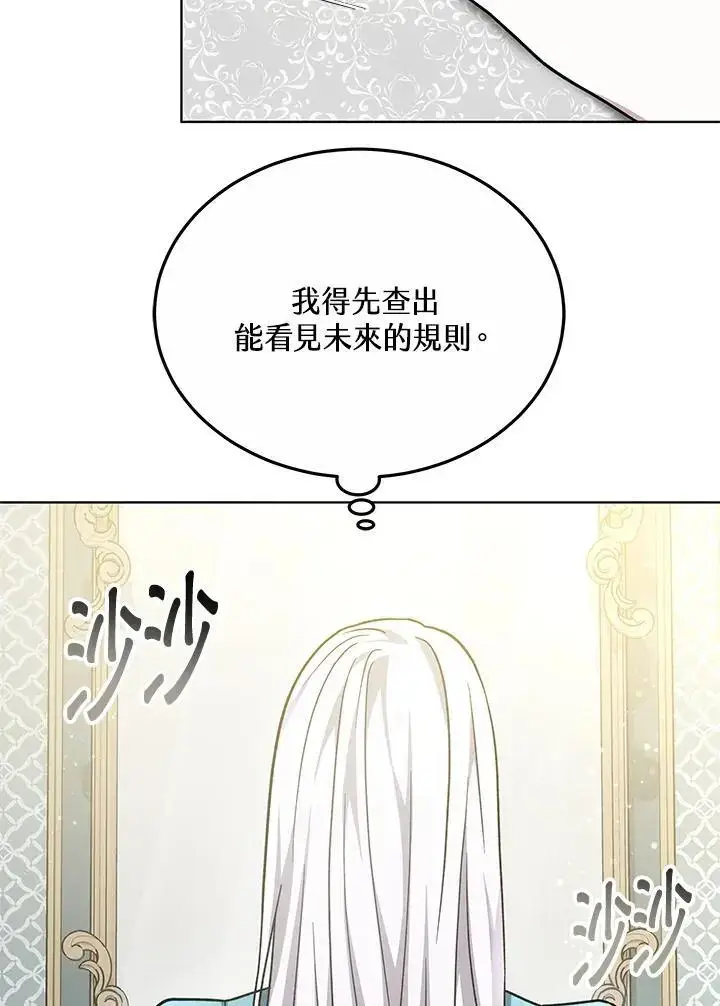 漫画《男主的侄子太喜欢我了》第15话第120张图