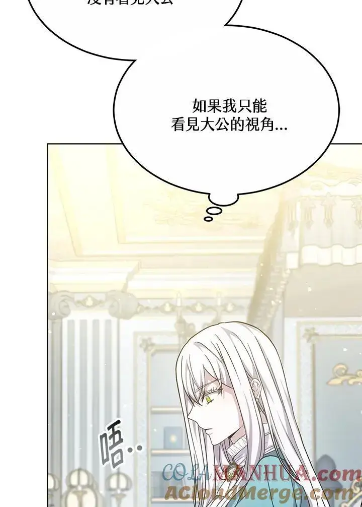 漫画《男主的侄子太喜欢我了》第15话第125张图