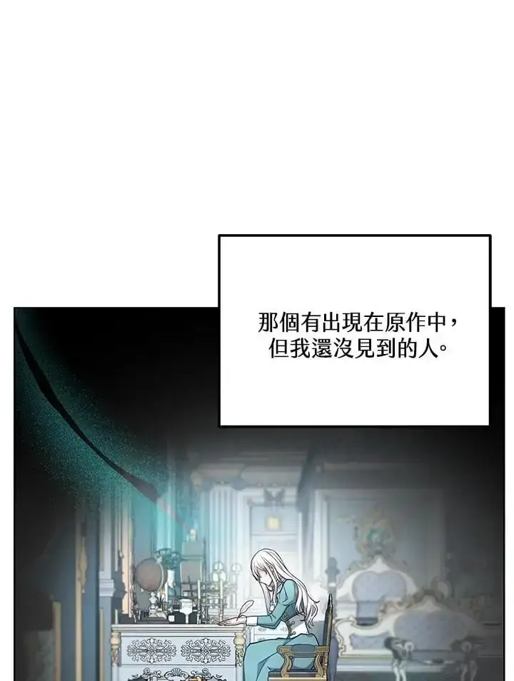 漫画《男主的侄子太喜欢我了》第15话第131张图