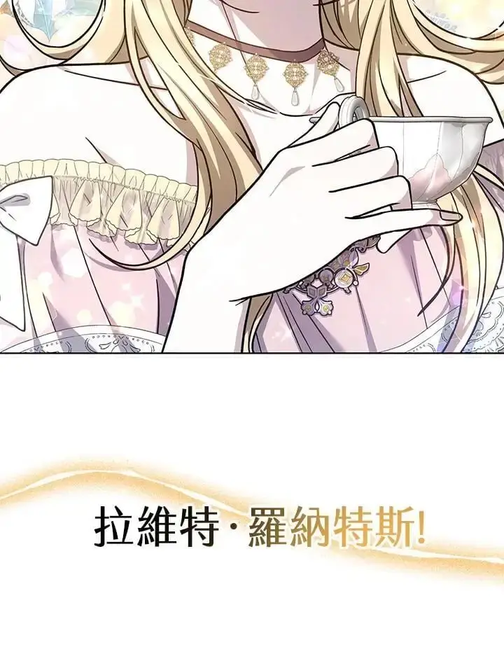 漫画《男主的侄子太喜欢我了》第15话第134张图