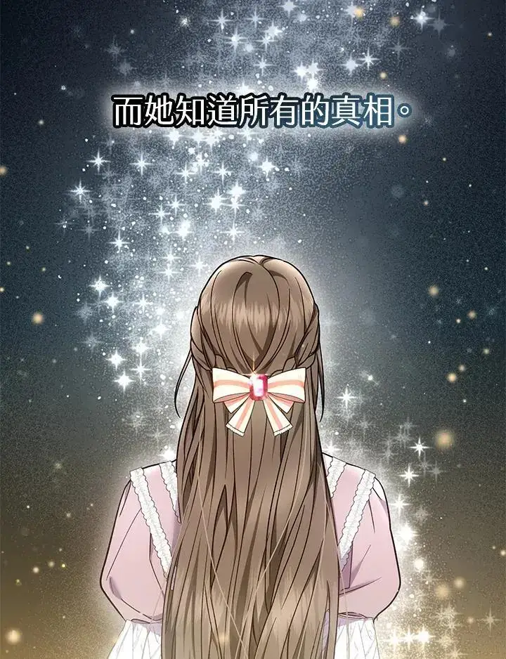 漫画《男主的侄子太喜欢我了》第15话第16张图