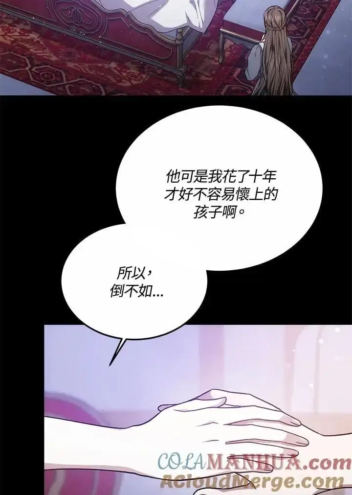 漫画《男主的侄子太喜欢我了》第15话第25张图