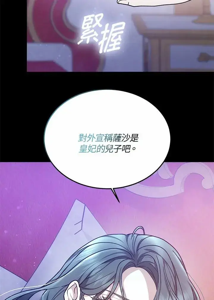 漫画《男主的侄子太喜欢我了》第15话第26张图