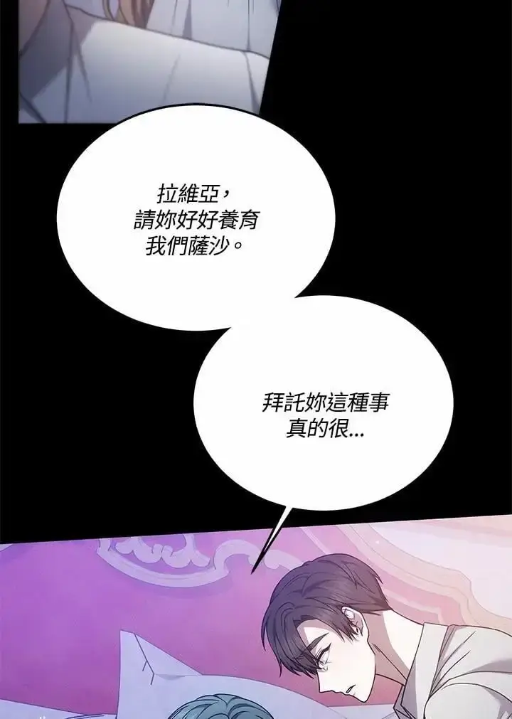 漫画《男主的侄子太喜欢我了》第15话第30张图