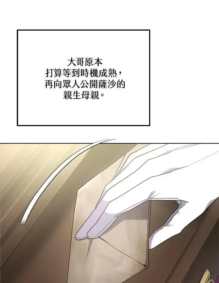 漫画《男主的侄子太喜欢我了》第15话第38张图