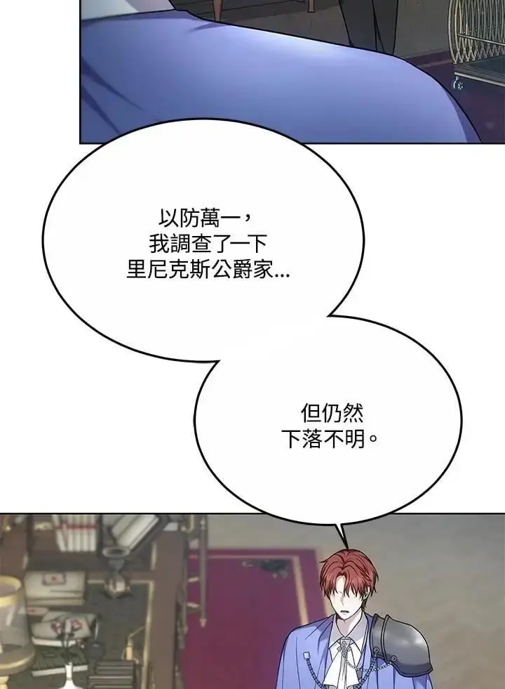 漫画《男主的侄子太喜欢我了》第15话第4张图