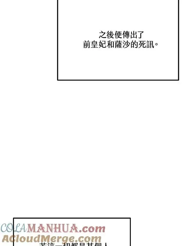 漫画《男主的侄子太喜欢我了》第15话第41张图