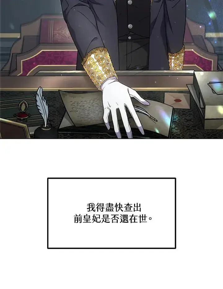 漫画《男主的侄子太喜欢我了》第15话第43张图