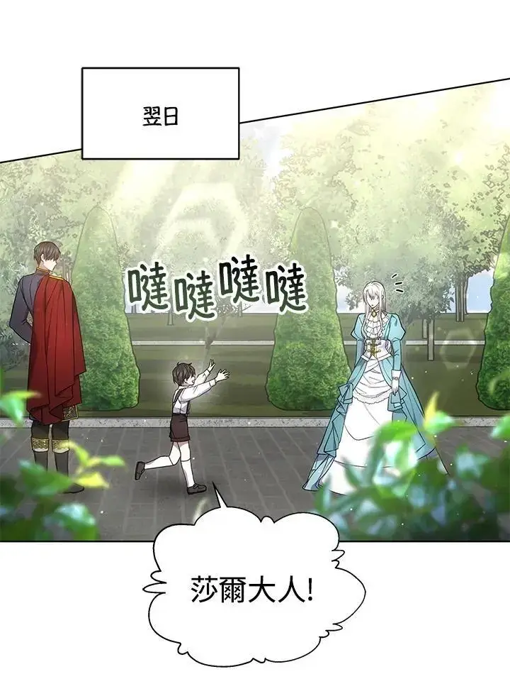 漫画《男主的侄子太喜欢我了》第15话第47张图